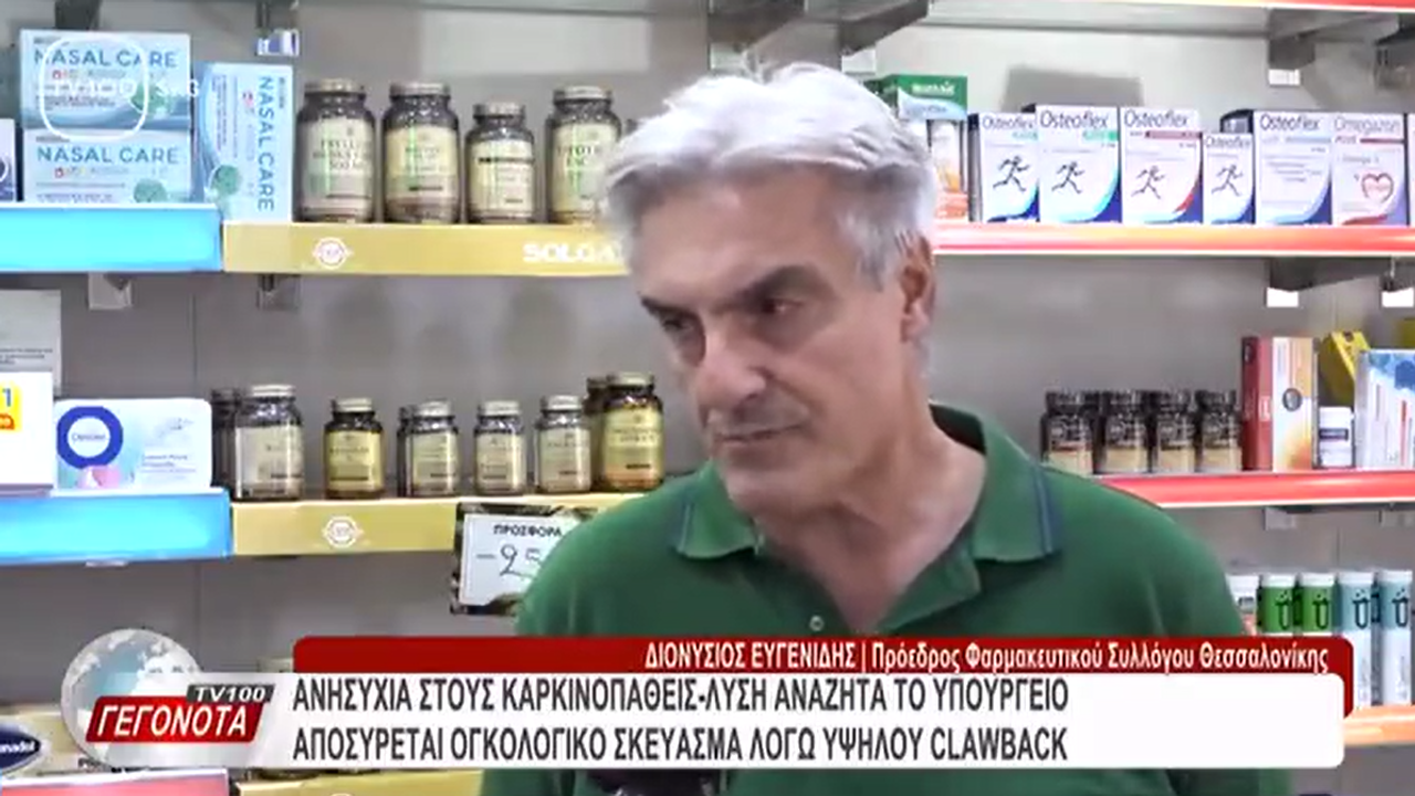 Ρεπορτάζ στην TV100 για απόσυρση ογκολογικού φαρμάκου 28.08.2026