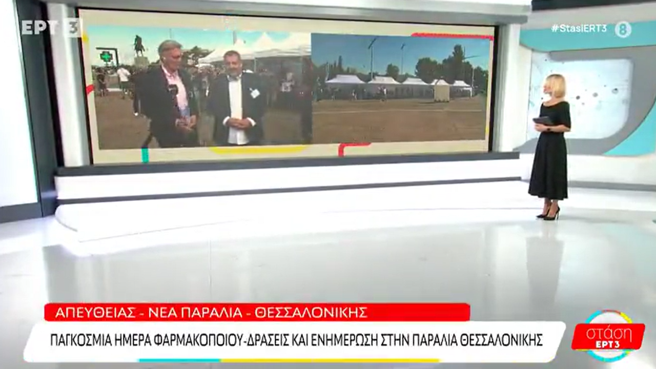 Ρεπορτάζ στην ΕΡΤ3 για την Ημέρα Φαρμακοποιού 27.09.2026