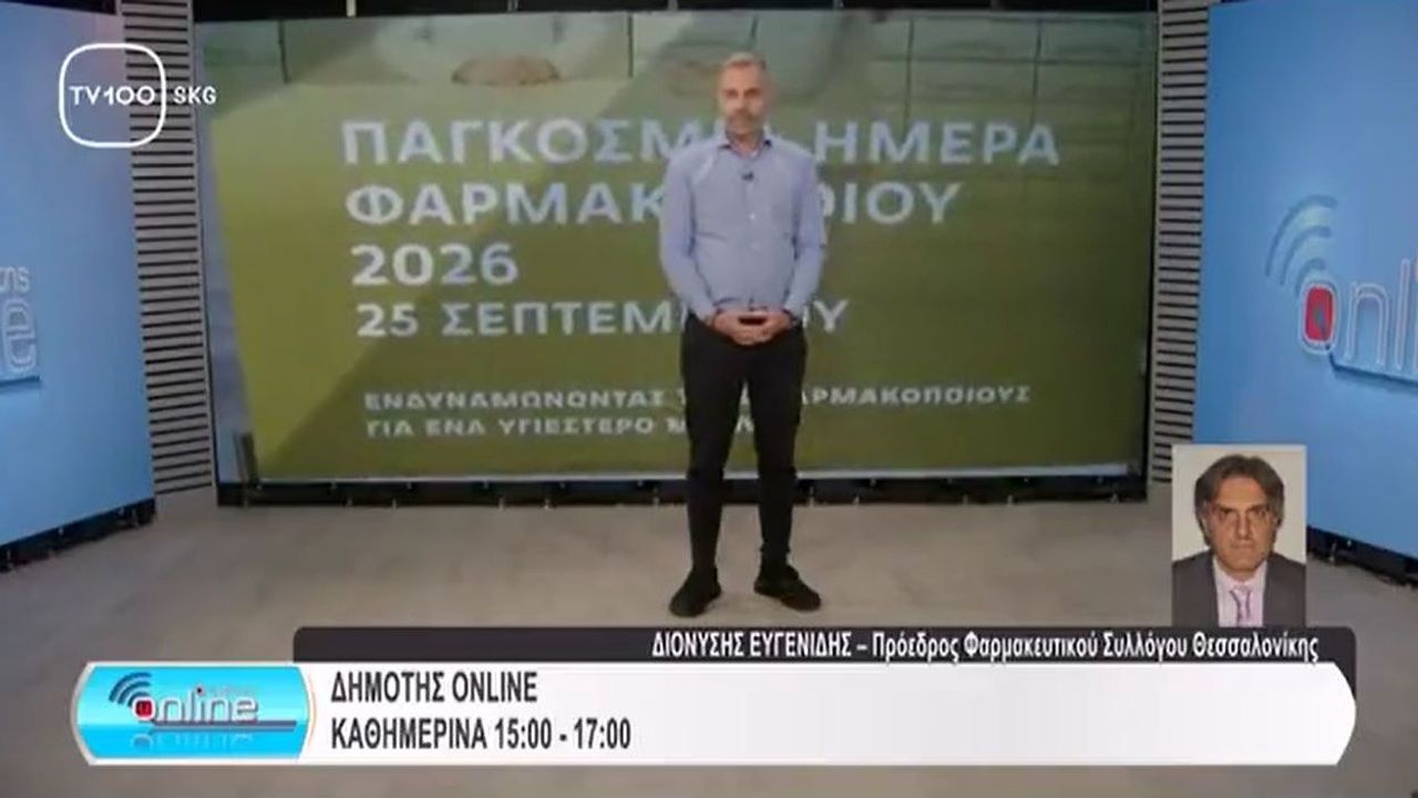 Συνέντευξη Προέδρου ΦΣΘ Δ. Ευγενίδη σε TV100 για εκδήλωση Ημέρας Φαρμακοποιού 28.09.2026