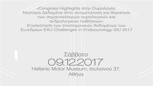 Congress Highlights στην Ουρολογία