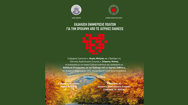 Εκδήλωση Κοινού | Ομάδες Εργασίας 2016