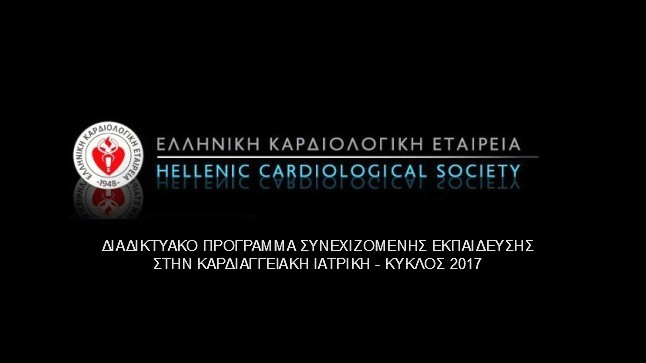 Διαδικτυακό Πρόγραμμα Συνεχιζόμενης Εκπαίδευσης στην Καρδιαγγειακή...