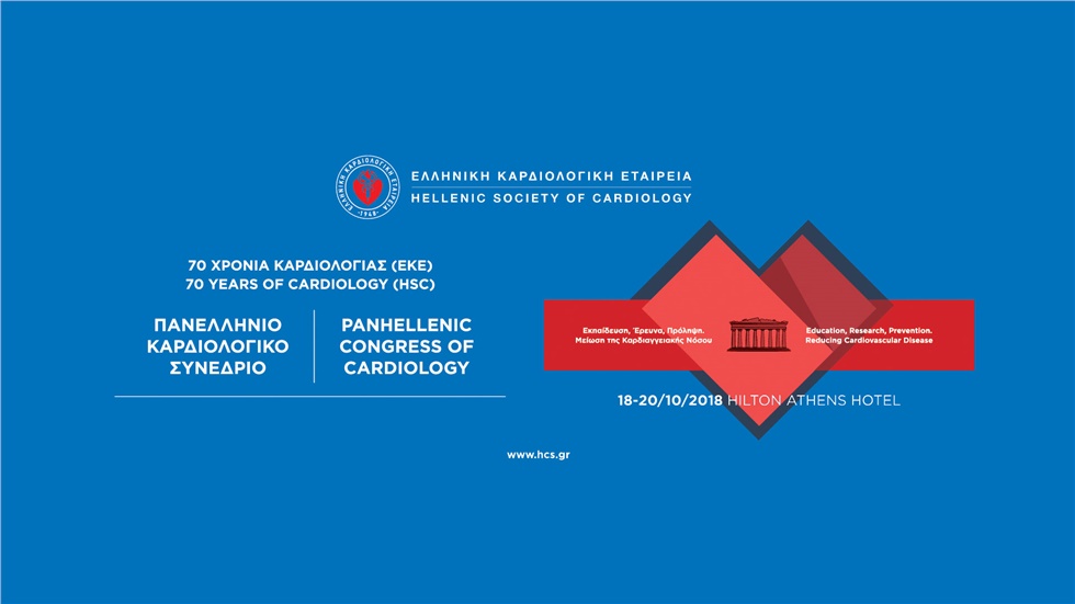  39ο Πανελλήνιο Καρδιολογικό Συνέδριο