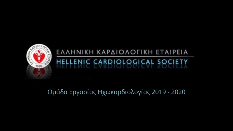 Ομάδα εργασίας Ηχωκαρδιολογίας | 2019 - 2020 / Ομάδα εργασίας...