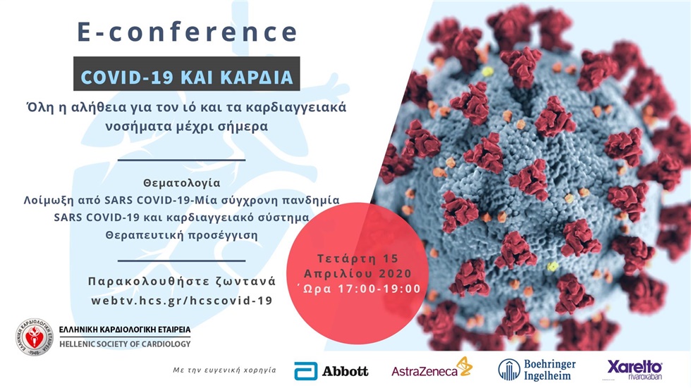 Covid-19 και καρδιά - Όλη η αλήθεια για τον ιό και τα καρδιαγγειακά...