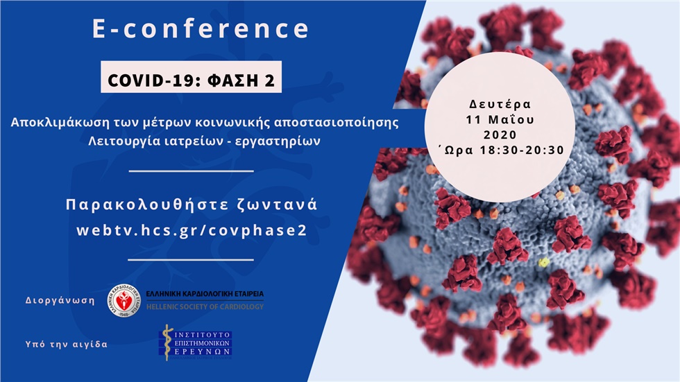 COVID-19: Φάση 2 αποκλιμάκωση των μέτρων κοινωνικής αποστασιοποίησης....