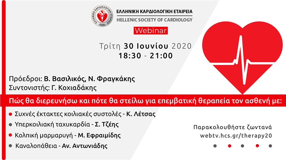 Πώς θα διερευνήσω και πότε θα στείλω για επεμβατική θεραπεία...