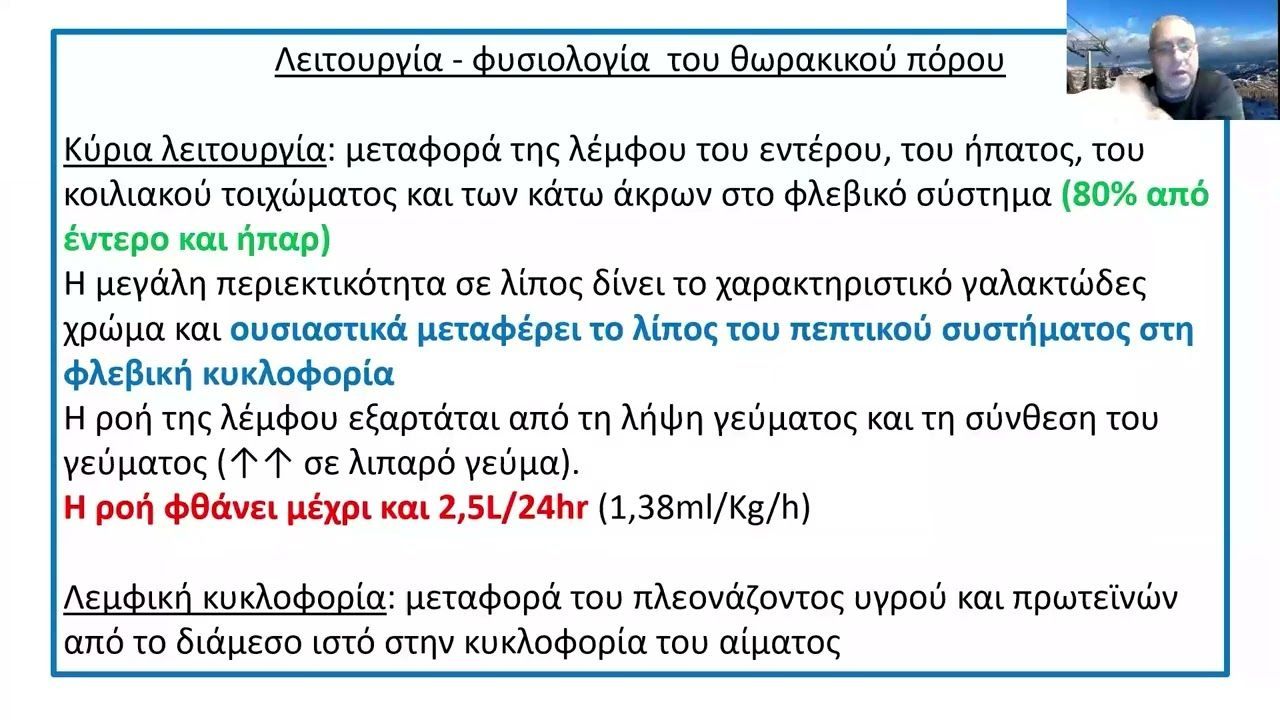 46o Μάθημα της Ακαδημίας Χειρουργικής Θώρακος Καρδιάς