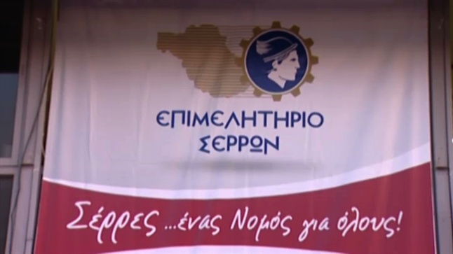 Εγκαίνια επιμελητηρίου Σερρών και υποδοχή Ολυμπιακής φλόγας
