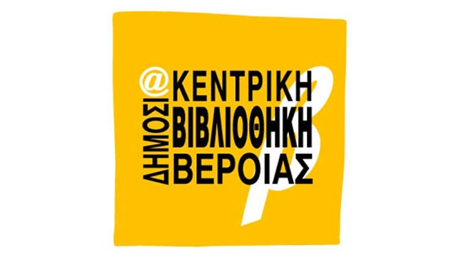 Ψηφιακή Βιβλιοθήκη Βέροιας