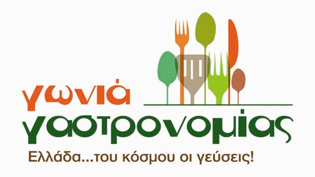 Γωνιά Γαστρονομίας Όποιος δοκιμάζει… κερδίζει!