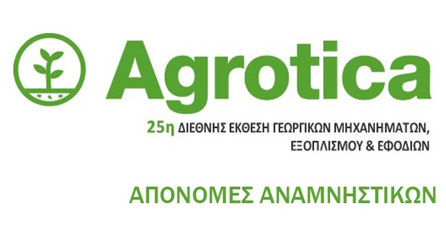 Απονομές αναμνηστικών