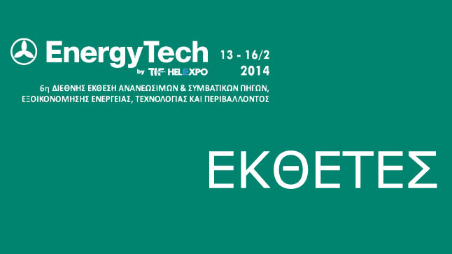 EnergyTech - Εκθέτες