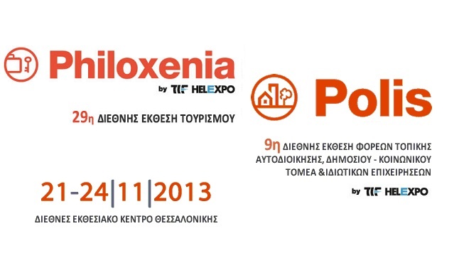  Εγκαίνια της  «29ης PHILOXENIA» και της «9ης POLIS» 