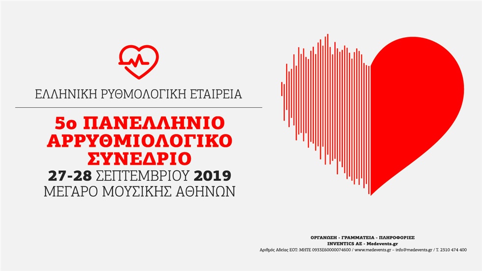 5o Πανελλήνιο Αρρυθμιολογικό Συνέδριο