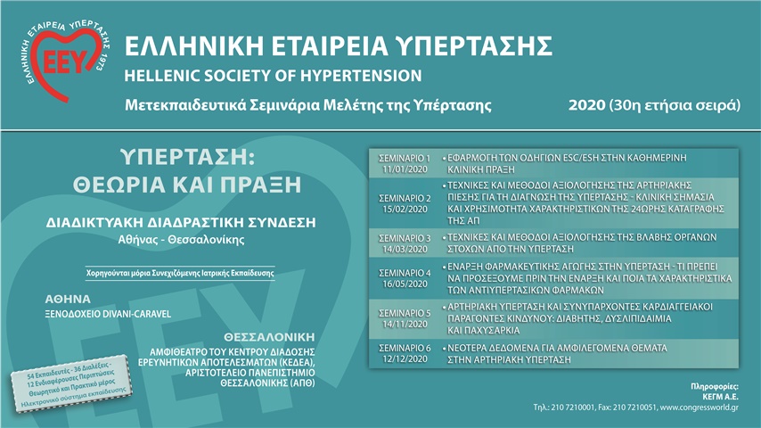 ΜΕΤΕΚΠΑΙΔΕΥΤΙΚΑ ΣΕΜΙΝΑΡΙΑ ΜΕΛΕΤΗΣ ΤΗΣ ΥΠΕΡΤΑΣΗΣ ΥΠΕΡΤΑΣΗ: ΘΕΩΡΙΑ...