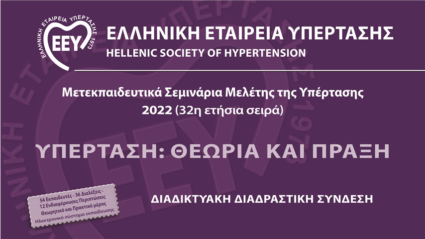 32η ΣΕΙΡΑ ΜΕΤΕΚΠΑΙΔΕΥΤΙΚΩΝ ΣΕΜΙΝΑΡΙΩΝ ΥΠΕΡΤΑΣΗΣ