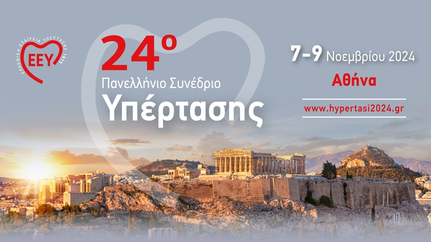 24ο Πανελλήνιο Συνέδριο Υπέρτασης