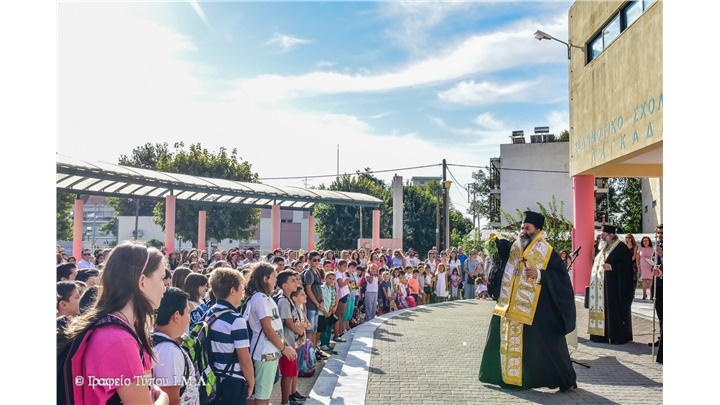 (Δελτίο Τύπου) Αγιασμός με την ευκαιρία της ενάρξεως του νέου Σχολικού έτους