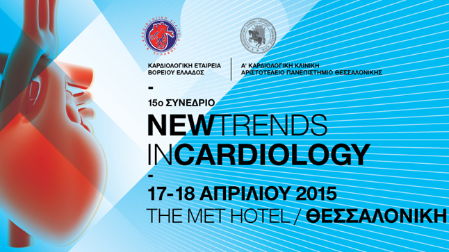 15ο Διεθνές Συνέδριο 