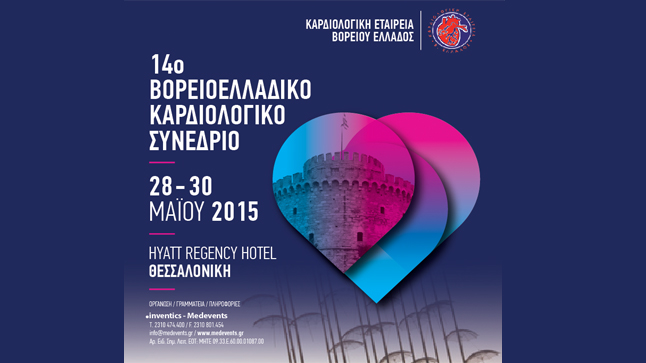 14ο Βορειοελλαδικό Καρδιολογικό Συνέδριο