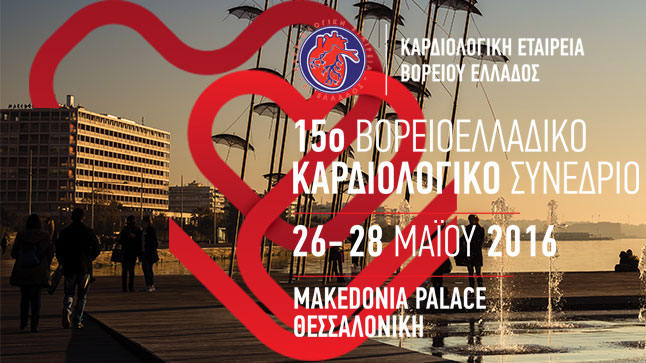 15ο Βορειοελλαδικό Καρδιολογικό Συνέδριο