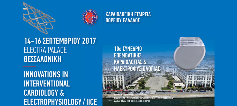 10o Συνέδριο Επεμβατικής Καρδιολογίας και Ηλεκτροφυσιολογίας IICE