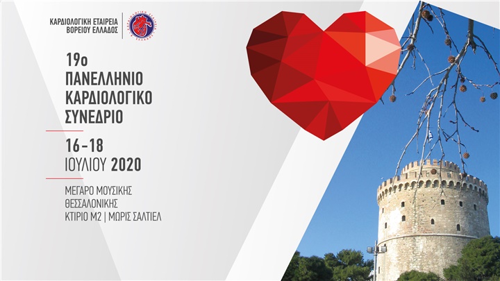 19ο Πανελλήνιο Καρδιολογικό Συνέδριο ΚΕΒΕ
