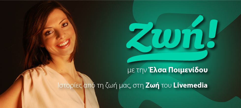 ζωή life header