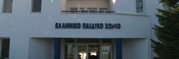 Μαζεύουμε Τρόφιμα - Ρούχα - Παιχνίδια για το ΕΛΛΗΝΙΚΟ ΠΑΙΔΙΚΟ...