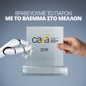 Corporate Affairs Excellence Awards 2018