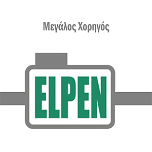 Elpen Μεγάλος Χορηγός