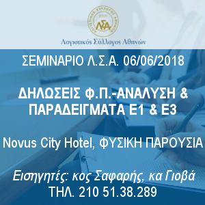 λογιστικός σύλλογος αθηνών 30/05