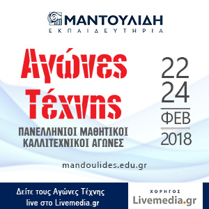 Αγώνες Τέχνης