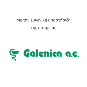 Gallenica Υποστήριξη Μάκρας