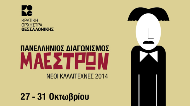  Avanti maestro! Panhellenic Competition for Mastros