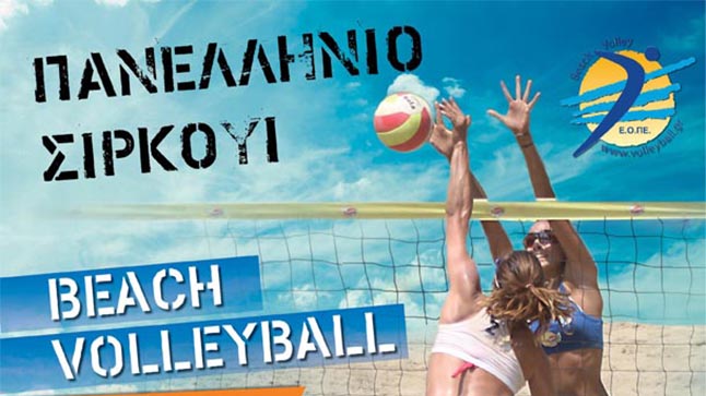Panhellenic Beach Volley Championship 