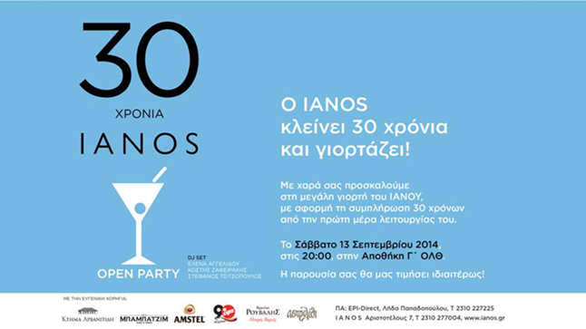  ΙΑΝΟS OPEN PARTY: 30 years IANOS | 30 years culture