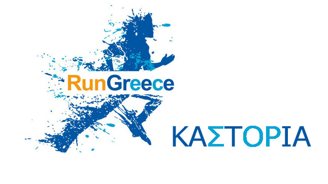 Run Greece Kastoria