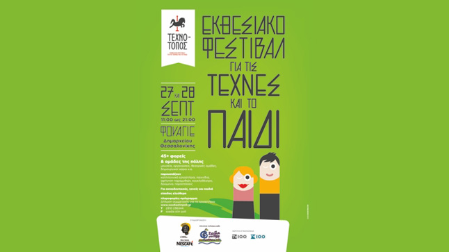 Τhe Museum of Byzantine Culture joins Tehnotopos