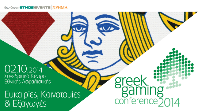 Greek Gaming Conference 2014
