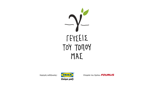 «Γεύσεις του τόπου μας», στη Λάρισα