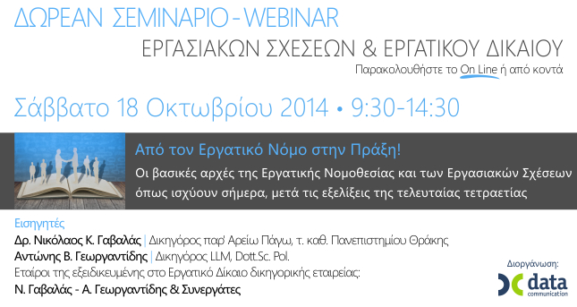 Εργατικό Σεμινάριο | Από τον Εργατικό Νόμο στην Πράξη