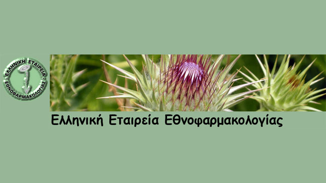 ΕΠΙΣΤΗΜΟΝΙΚΗ ΔΙΗΜΕΡΙΔΑ: 