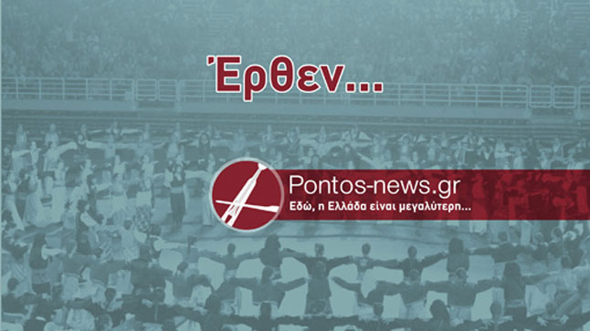 Introducing the new pontos-news.gr at Pallas Theatre