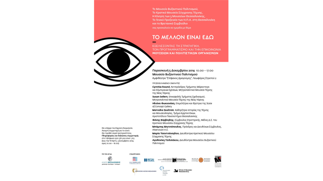 Workshop at the Museum of Byzantine Culture