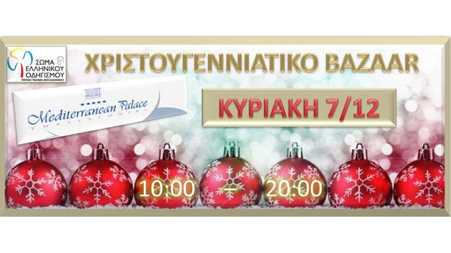 Christams Bazaar of the Greek Guiding Assosiation