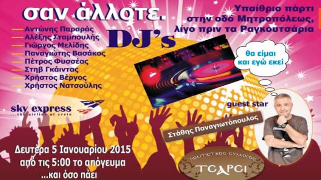 Σήμερα «Σαν άλλοτε» 2015: Υπαίθριο πάρτι στο Τσαρσί Καστοριάς