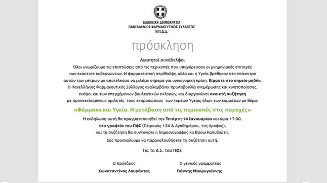 Congresses | Ανοιχτή Συζήτηση: 