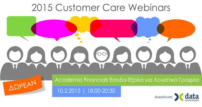 Academia Financials Έσοδα-Έξοδα για λογιστικά γραφεία